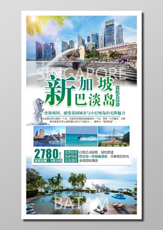 旅行新加坡旅游城市风光阳光新加坡巴淡岛旅行报价行程安排宣传册